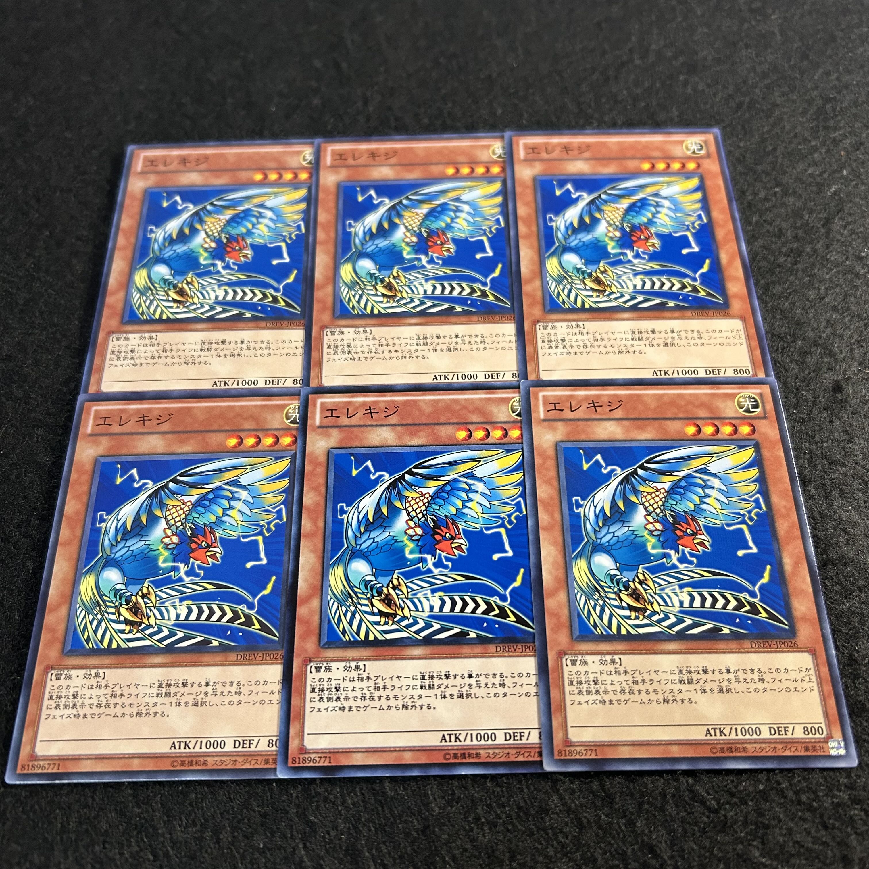 a1933【遊戯王】エレキジ　6枚セット 6枚
