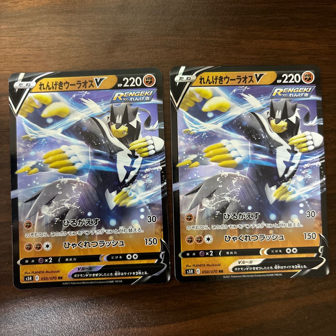 れんげきウーラオスV RR 050/070 1枚