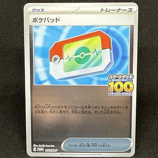 PocketPad 052/M-P Mirror Promo Start Deck 100 1枚