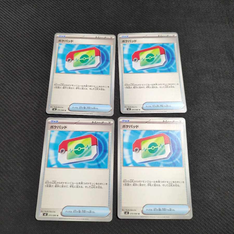 キズあり特価 キズあり特価 ポケパッド U 070/080 4枚