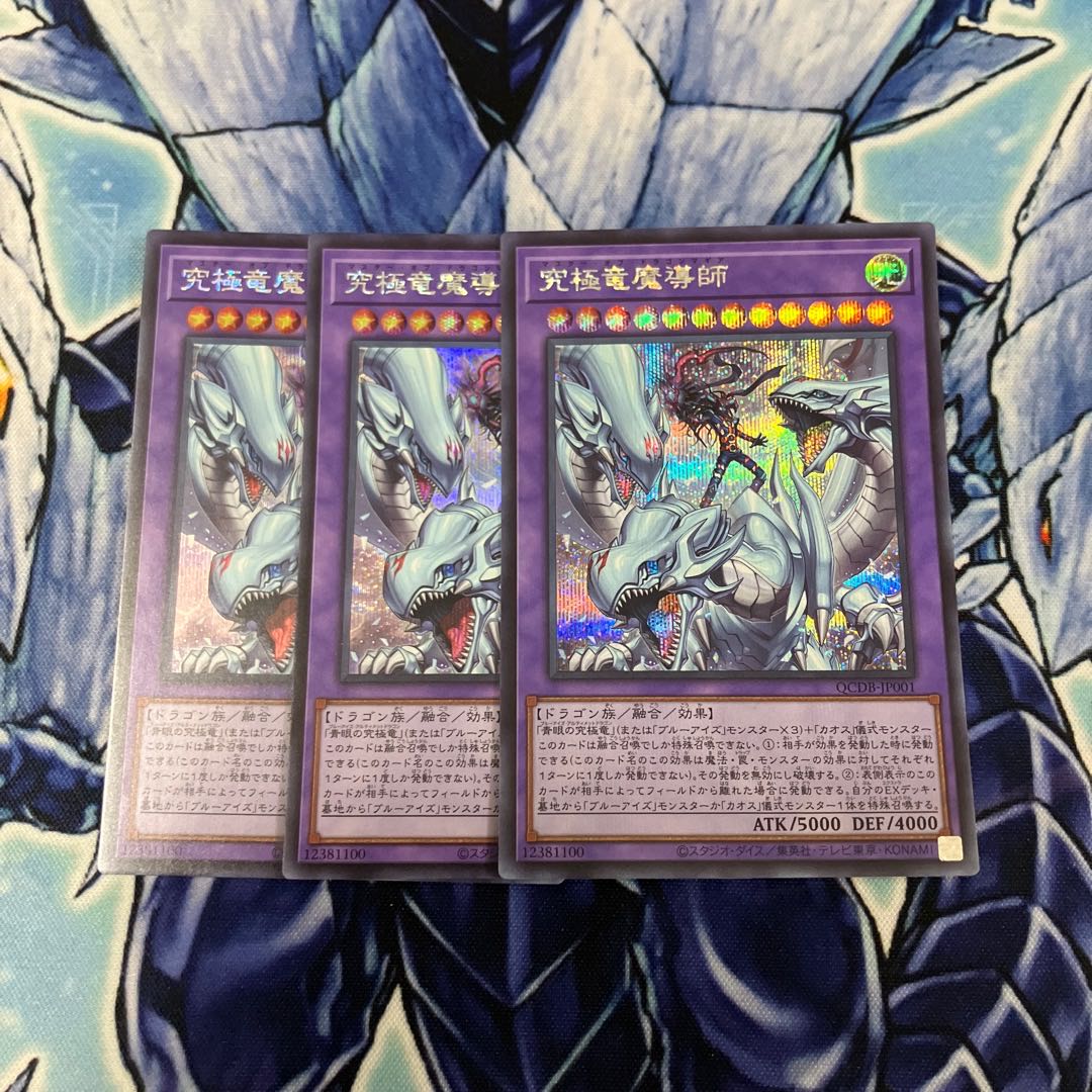 究極竜魔導師　シークレット