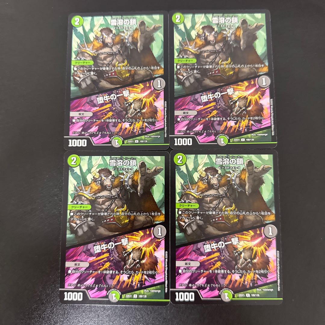 Chain of melting snow｜Strike of the fallen bull U 100/130