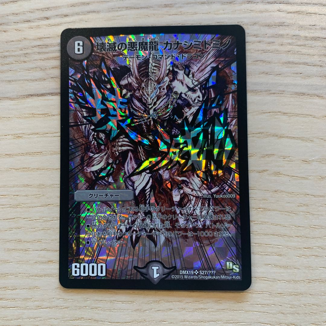 Darkness Magic Dragon of Devastation Kanashimi Domino Effect 1枚