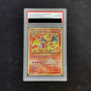 【PSA10】リザードン(25th) PROMO 001/025 1枚