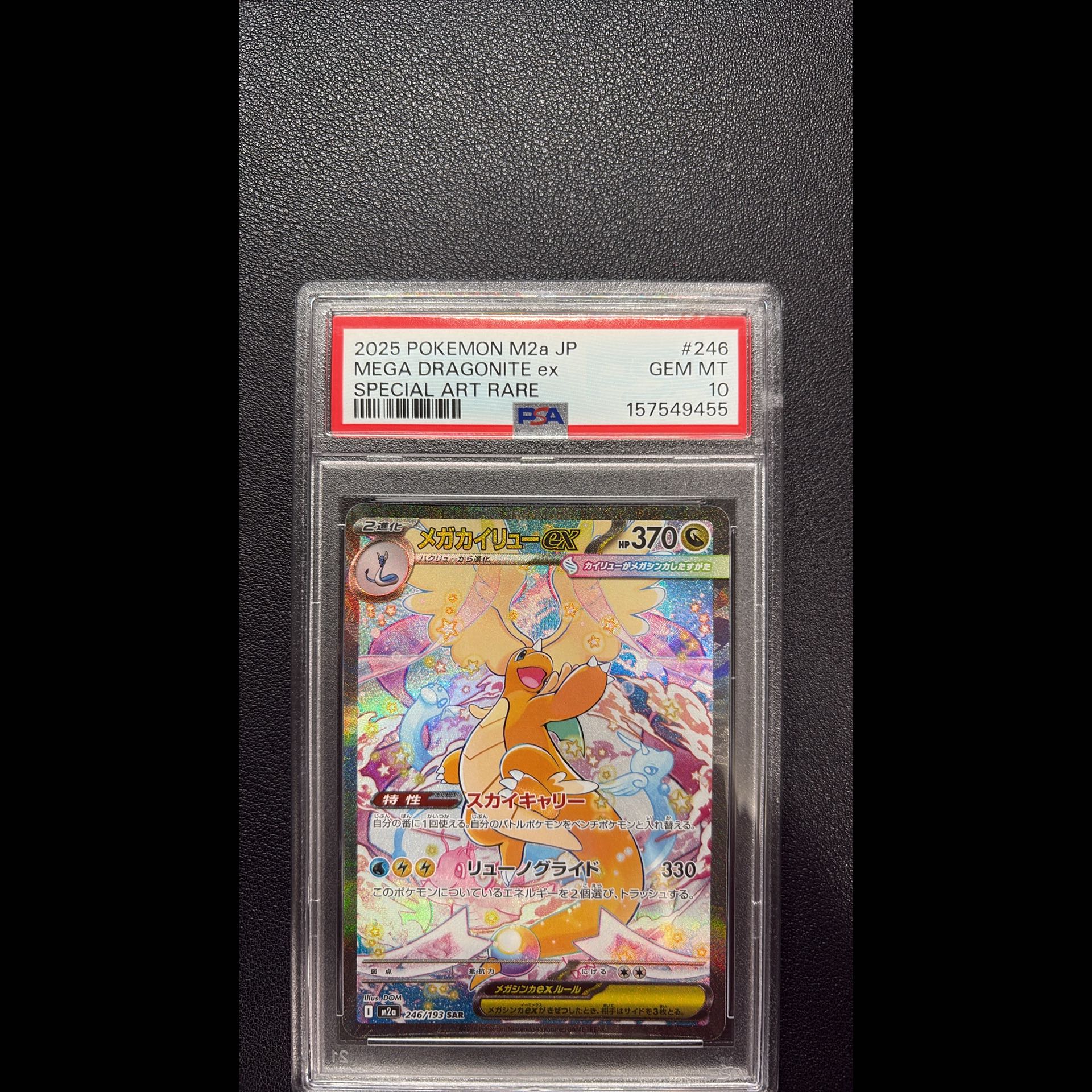 【PSA10】メガカイリューex SAR 246/193 1枚