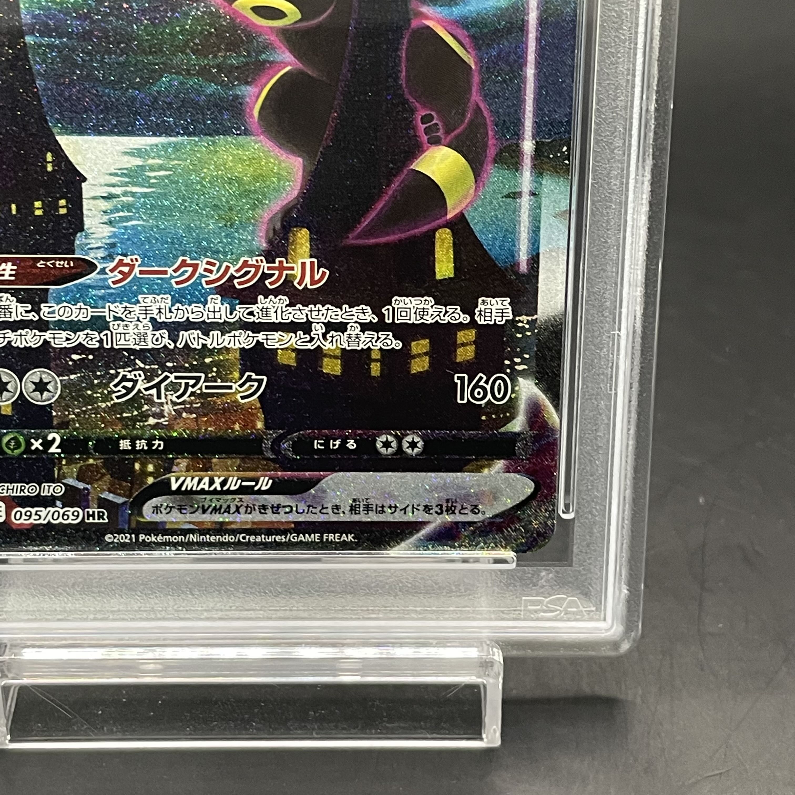 PSA10】ブラッキーVMAX HR 095/069の通販 土日祝休@magi公式