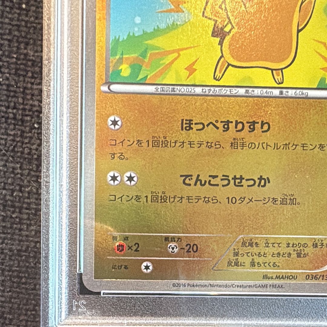ピカチュウ　s psa10 PSA10】ピカチュウ(マスターボール柄/ミラー仕様) C 025/165の