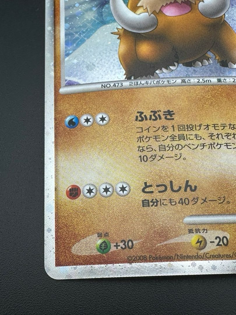 Pokémon Card Mamoswine(D){Fighting}〈006/009〉 [DPM08].