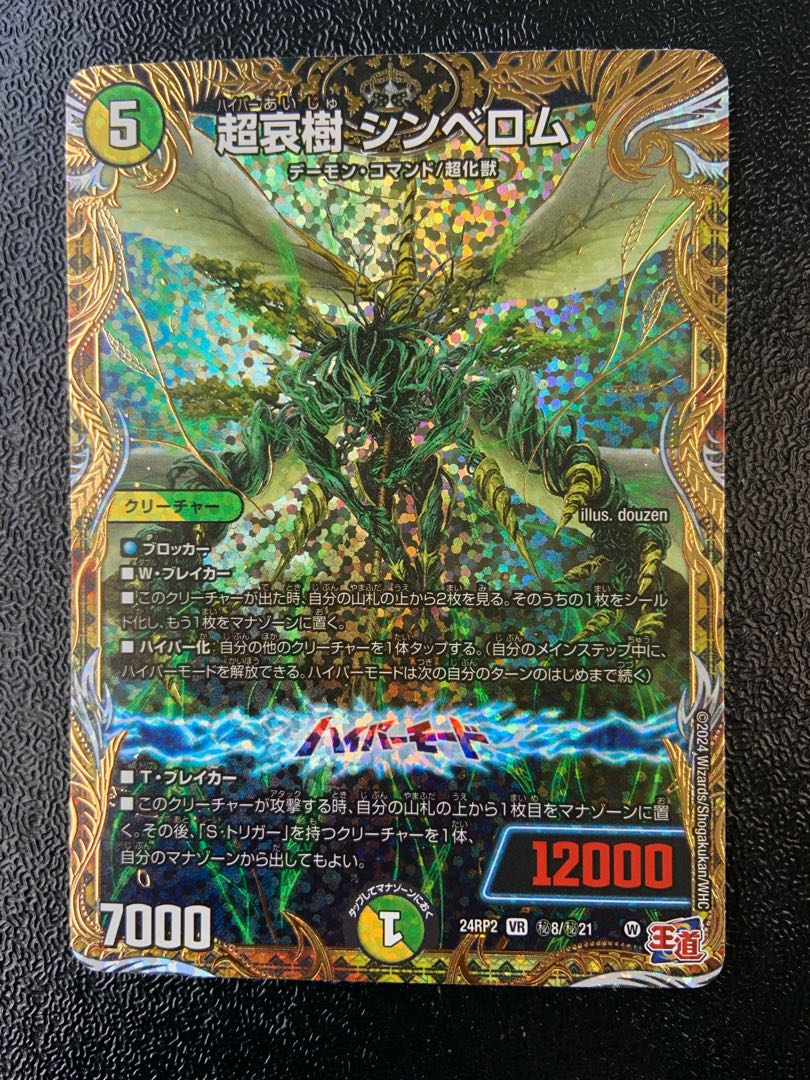 Psychic Aiki Shinberom (Secret Rare Spec.) SE (Secret)8/(Secret)21