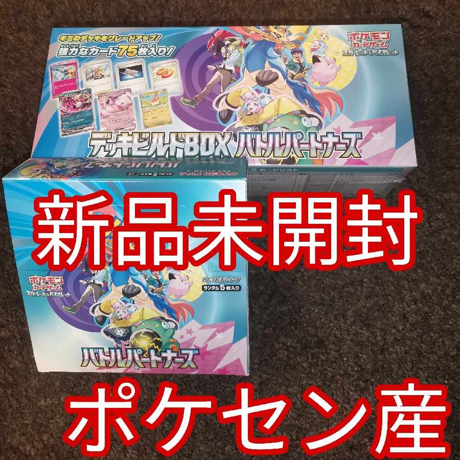 デッキビルドBOX バトルパートナーズ　シュリンク付き新品未開封品 最安値【新品未開封】バトルパートナーズ BOX デッキビルド
