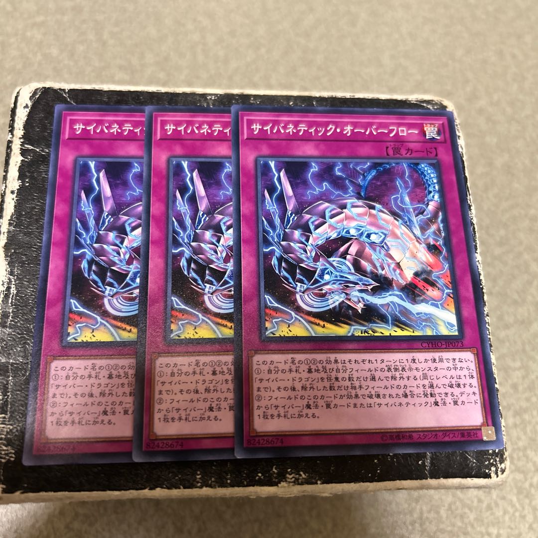 3枚セット サイバネティック・オーバーフロー ノーマル JP073