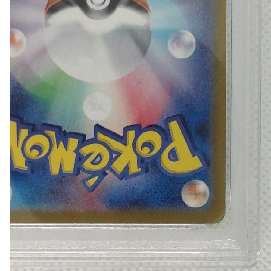 [PSA10] Pikachuex SR 122/106 1枚