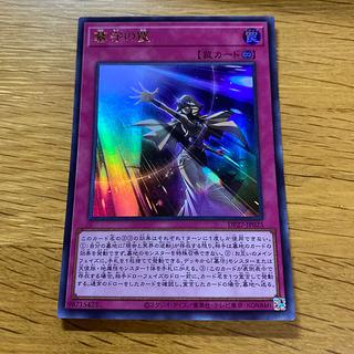 Grave Trap Ultra Rare JP025