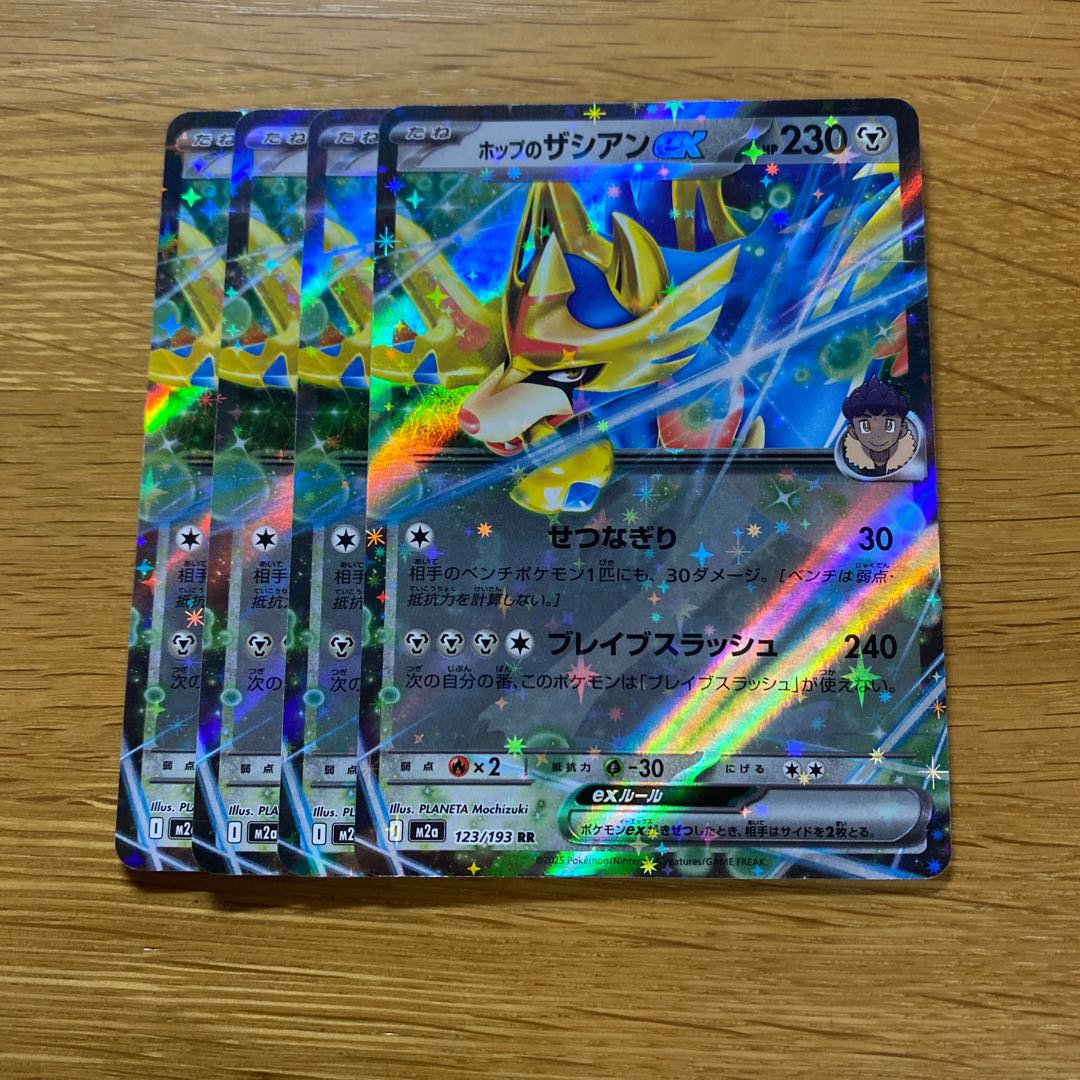 ホップのザシアンex RR 123/193 4枚