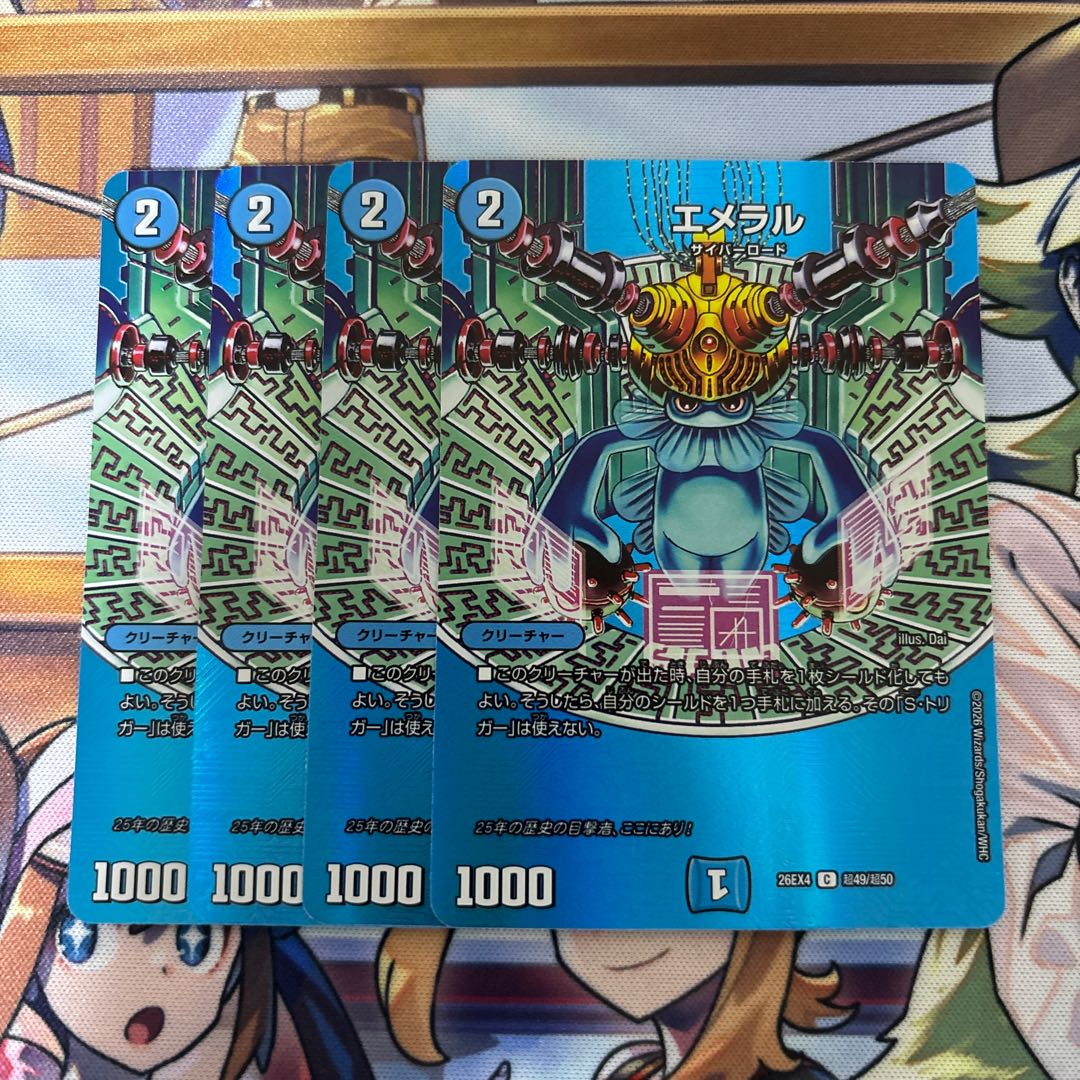 エメラル　MAXレア　4枚 1枚