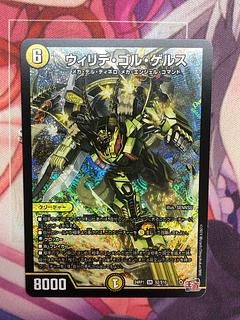 ウィリデ・ゴル・ゲルス SR S2/S10 1枚