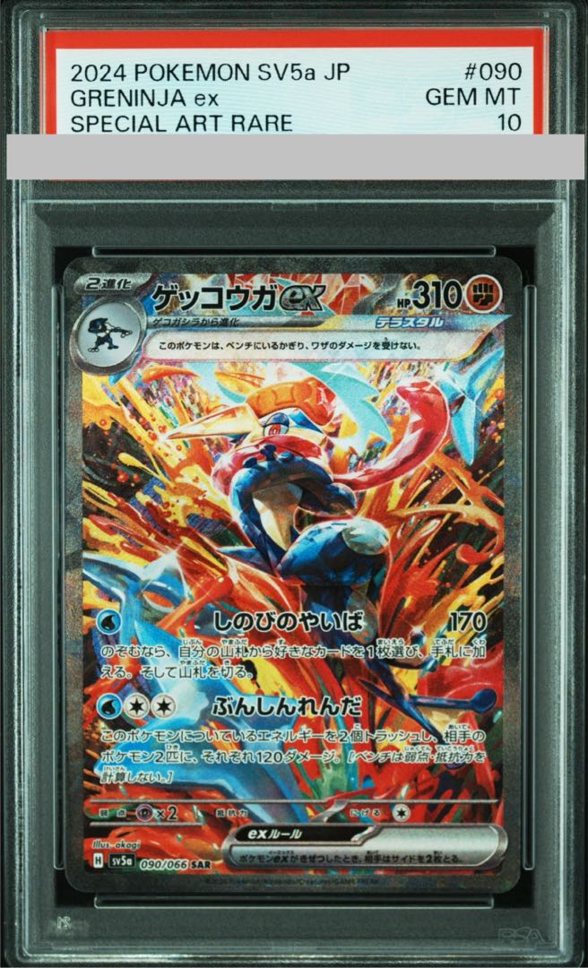 PSA10 ゲッコウガ ミラー BEST OF XY 026/171 2017
