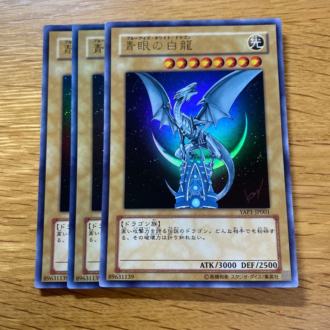 青眼の白龍 ウルトラレア YAP1-JP001の通販 黒竜@最安値の神 青眼の白龍 ウルトラレア YAP1-JP001の通販 黒竜@最安値の神