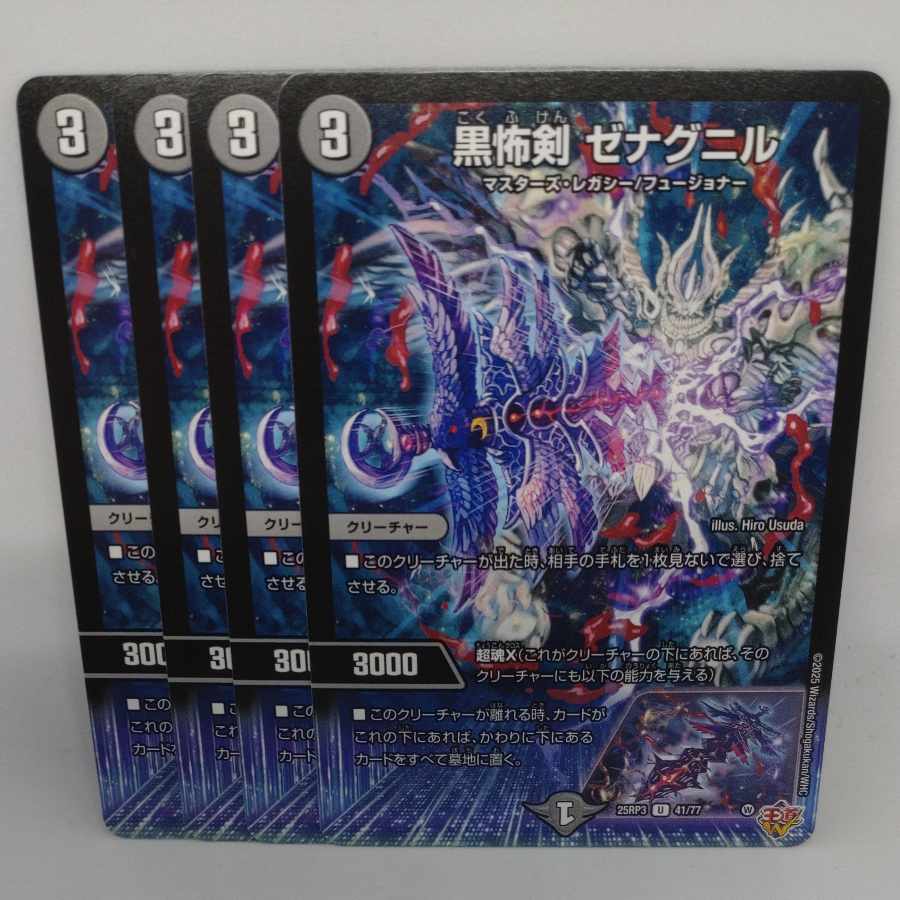 Black Scary Sword Xenagnil U 41/77