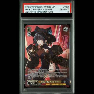 【PSA10】重巡洋艦 チェシャー(サイン入り)