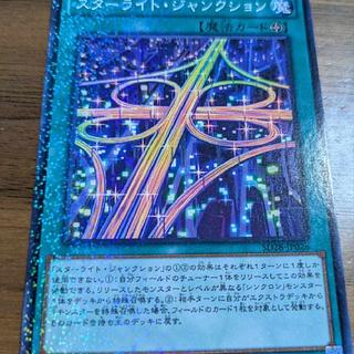 遊戯王　スターライト・ジャンクション 1枚