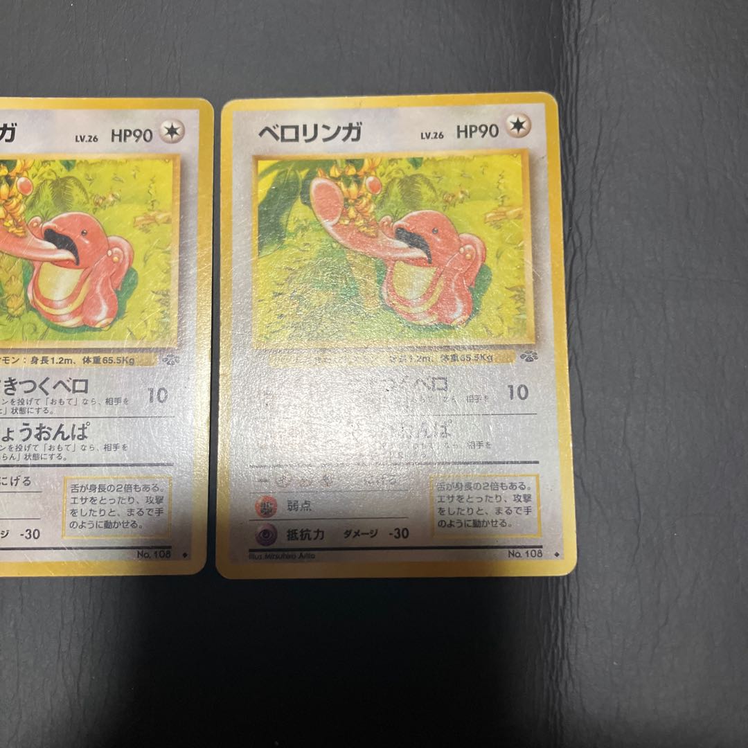 Condition] C Pokeka, old back, 2 Lickitung. 2枚