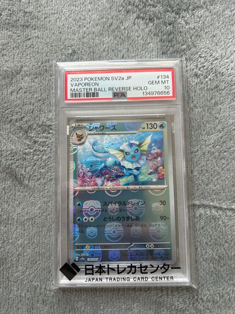 PSA10 シャワーズ マスターボールミラー SV2a 134/165 ポケモンカード151 Vaporeon Master Ball Reverse Holo 1枚