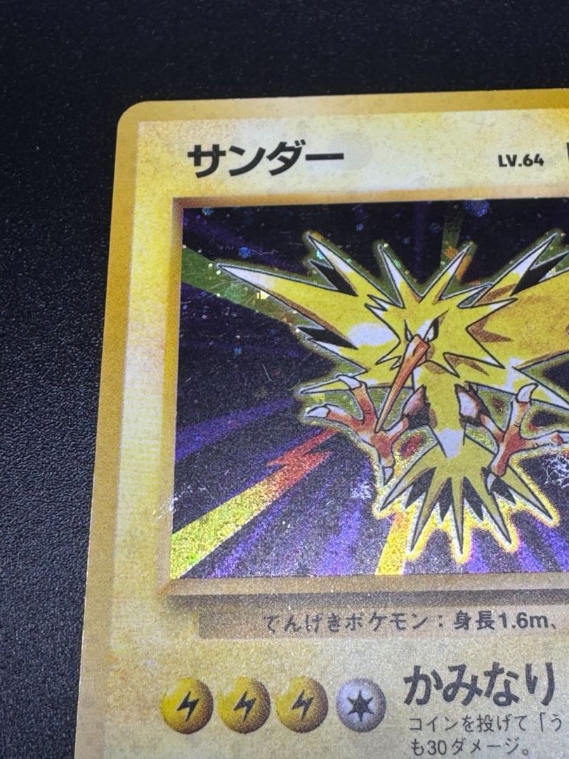 完成品 ☆ サンダー 第1弾拡張パック ポケモンカードの通販 初版 旧裏 ポケモンカードゲーム