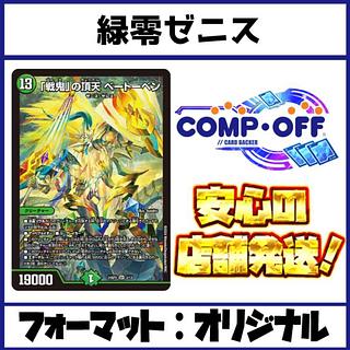 ゼニス デッキ」の激安通販 | magi ゼニス デッキ」の激安通販 | magi