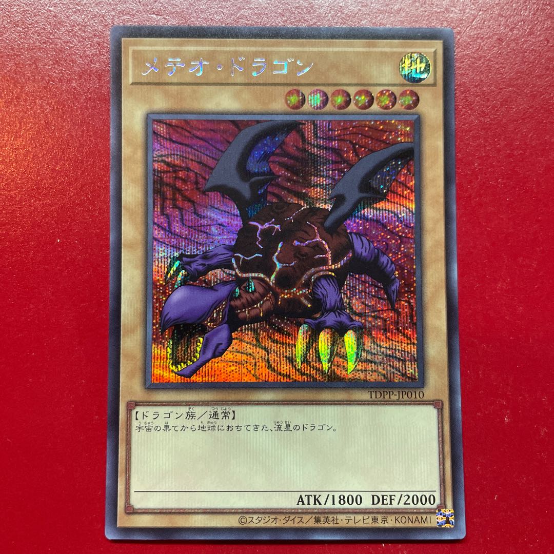 Yu-Gi-Oh Astrocomet Dragon [TDPP] Secret without logo 1枚