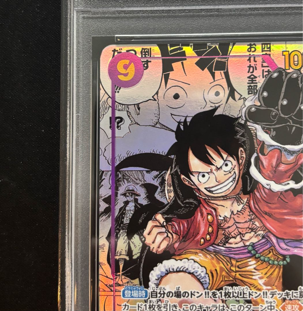 【PSA10】モンキー・D・ルフィ(パラレル)(スーパーパラレル)(コミックパラレル・コミパラ・漫画背景) P-SEC OP09-119 1枚
