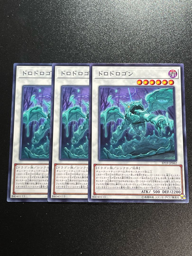 遊戯王スタジオ 3枚 ドロドロゴン ノーマル JP062