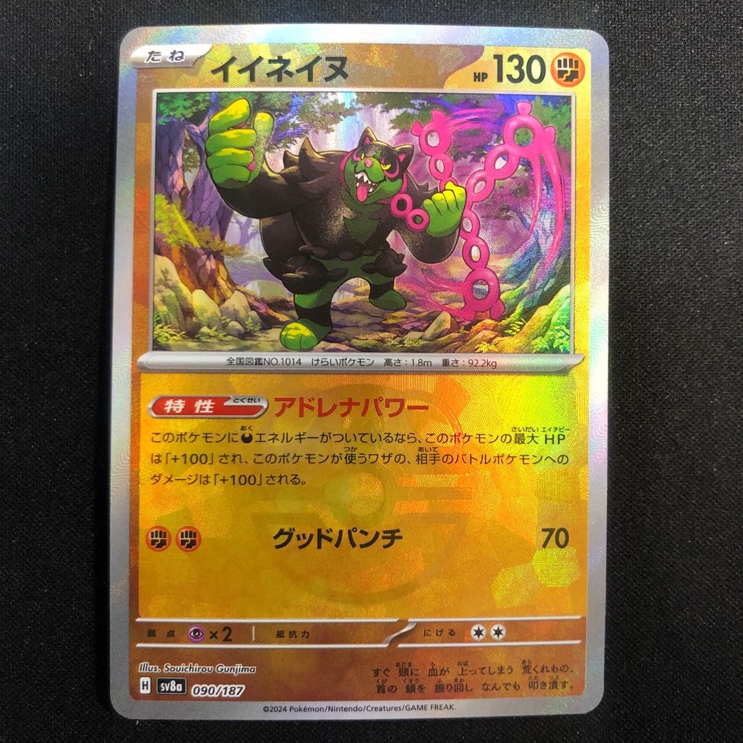 Iinane (Master Ball pattern/mirror) 090/187