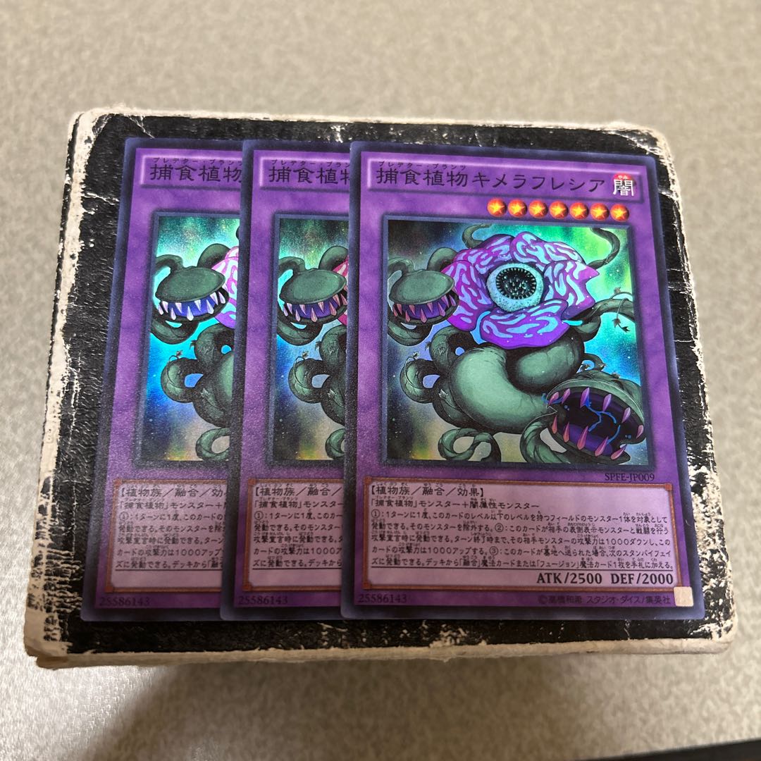 捕食植物キメラフレシア スーパーレア JP009 3枚