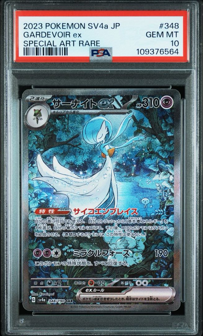 サーナイトex sar