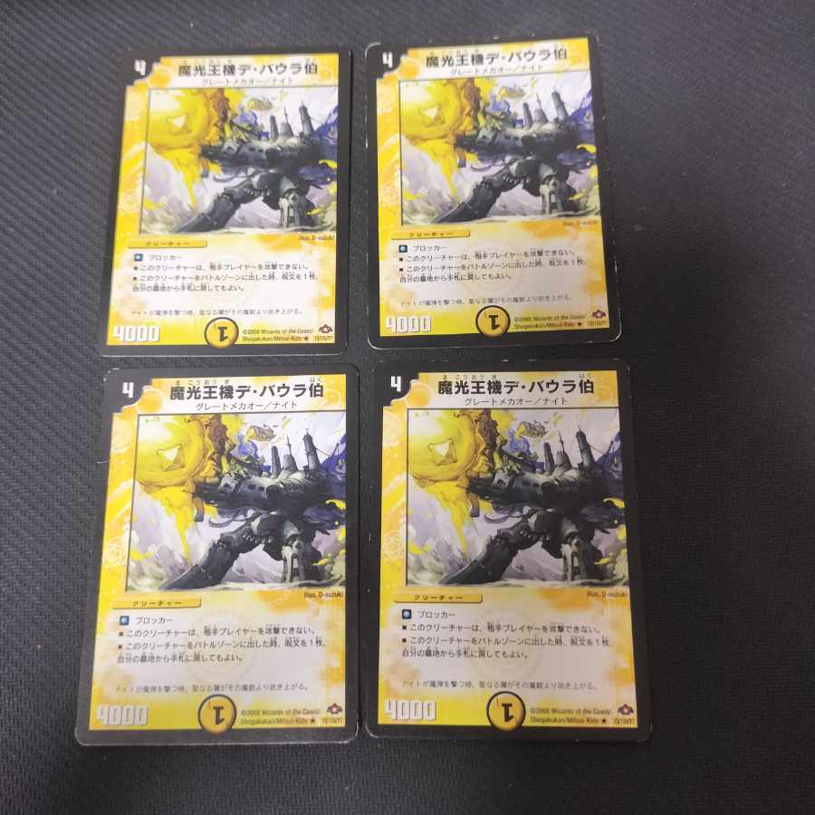 魔光王機デ・バウラ伯 R 13/110/Y7　初期 4枚