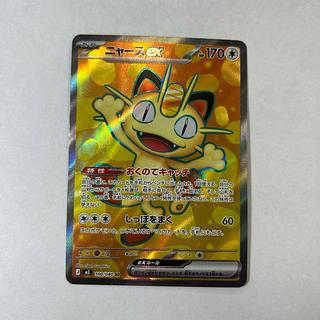 Meowthex SR 100/080 1枚