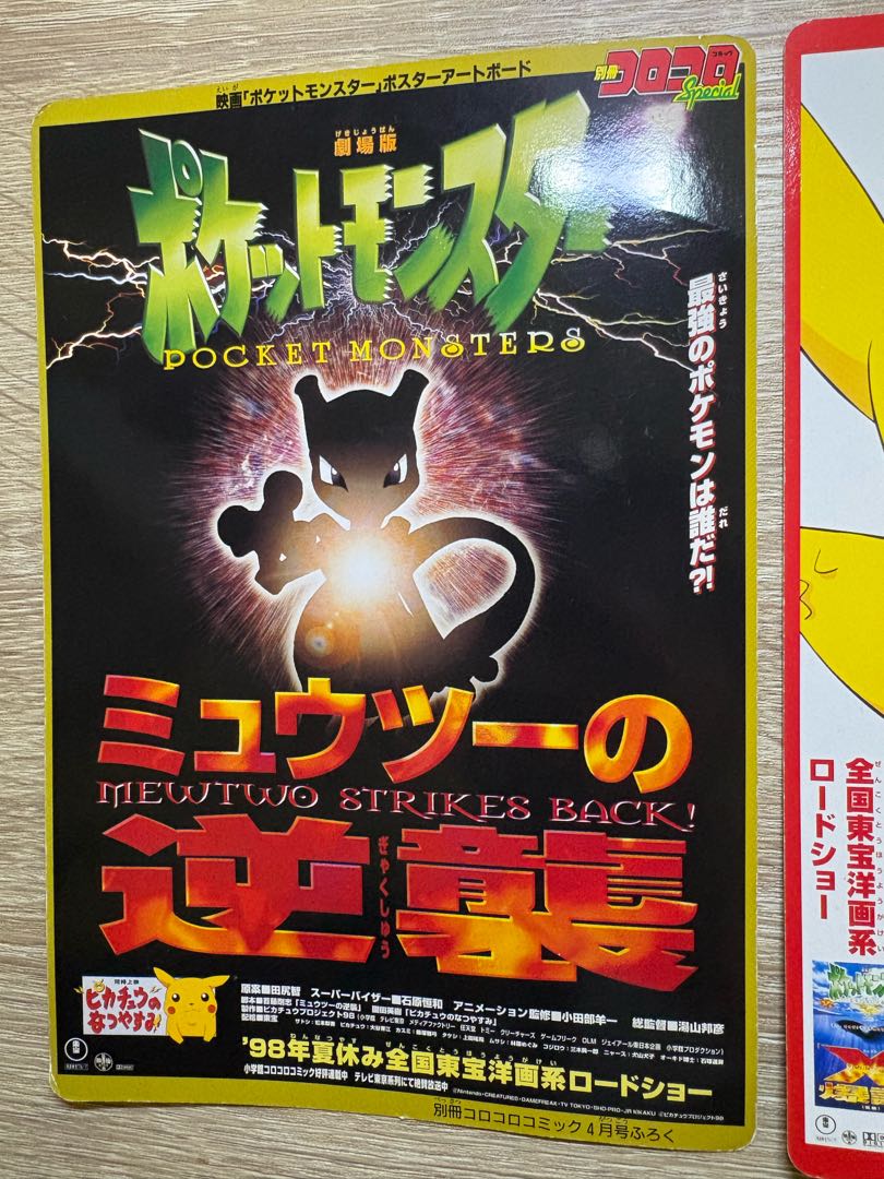 ミュウツーの逆襲&ピカチュウたんけんたい＆ルギア爆誕/コロコロ付録のアートボード 3枚
