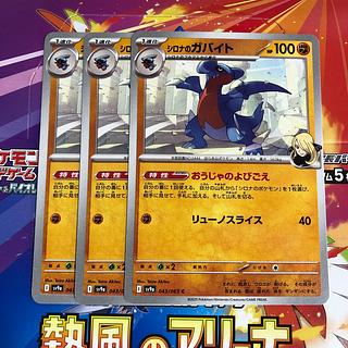 Gabite C 043/063 in Cynthia