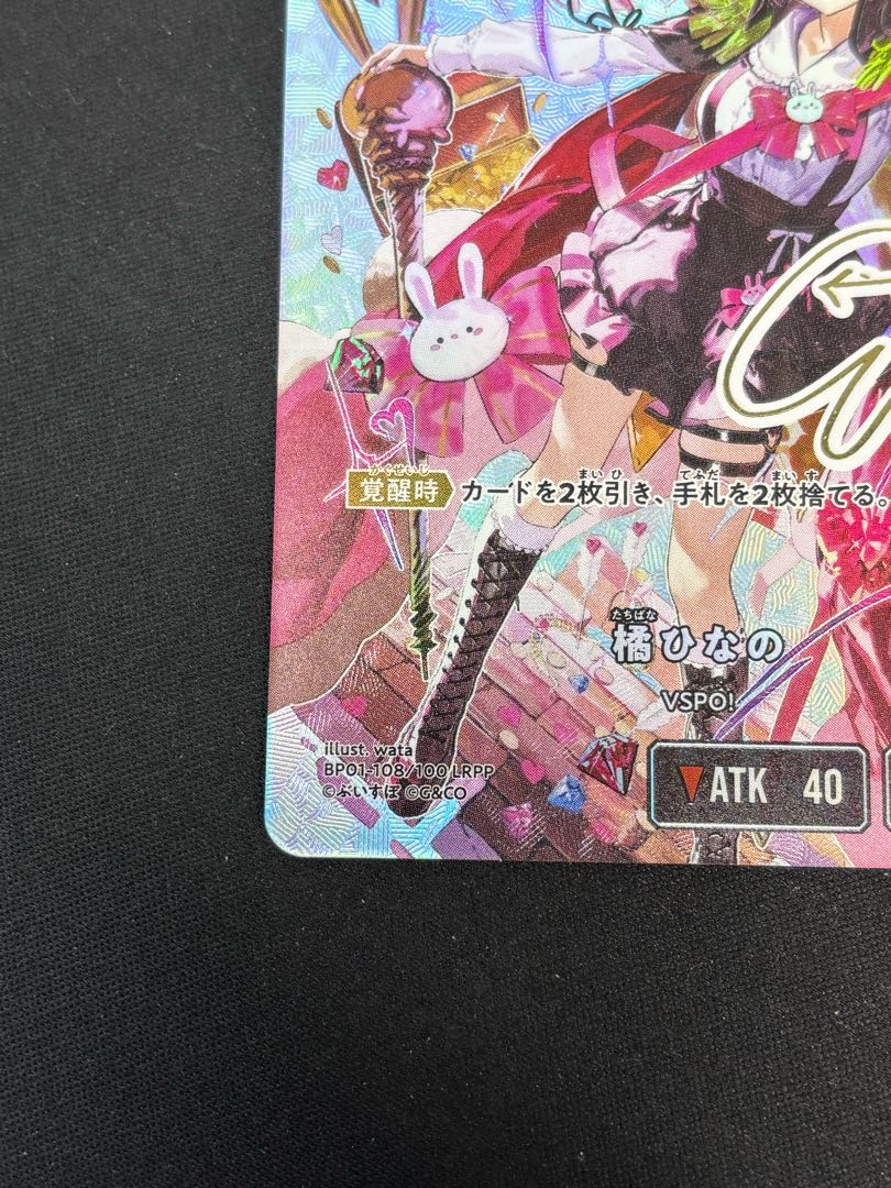 橘 ひなの LRPP {BP01-108} 1枚