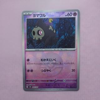 @1 @1 Duskull (Poké Ball design / mirror finish) 064/187 1枚