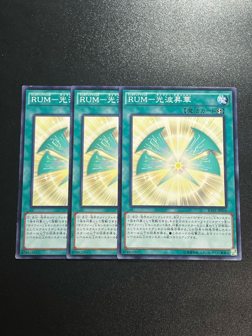 Yu-Gi-Oh Studio 3 copies RUM-Light wave Consecrate Normal JP056