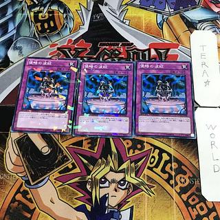 侵略の波紋 9 デュエルターミナル 3枚セット てら