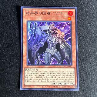 1888 Paal, Hermit of the Darkness World Super