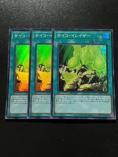 遊戯王スタジオ 3枚 サイコ・イレイザー スーパーレア JP056