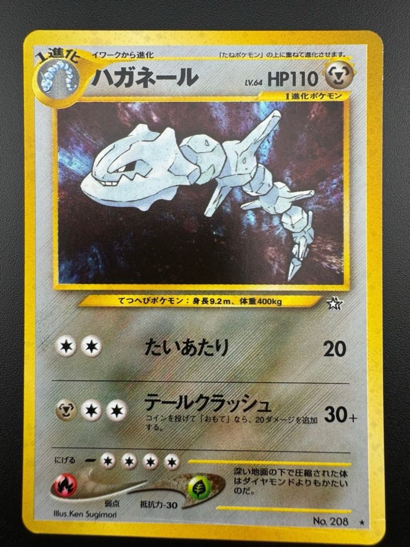 ハガネール キラ 旧裏 ★ 1枚