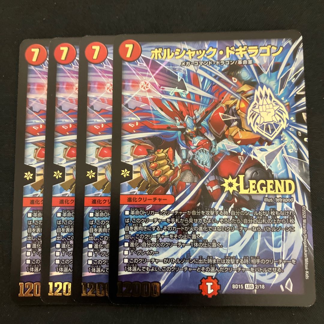 ボルシャック・ドギラゴン LEG 2/18 1枚