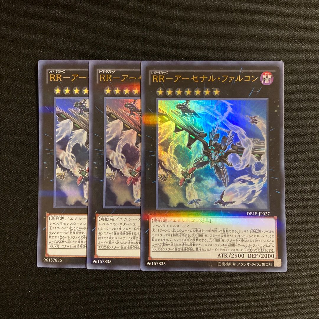 o88 RR-アーセナル・ファルコン ウルトラレア 3枚セット 遊戯王 トレトレ 3枚