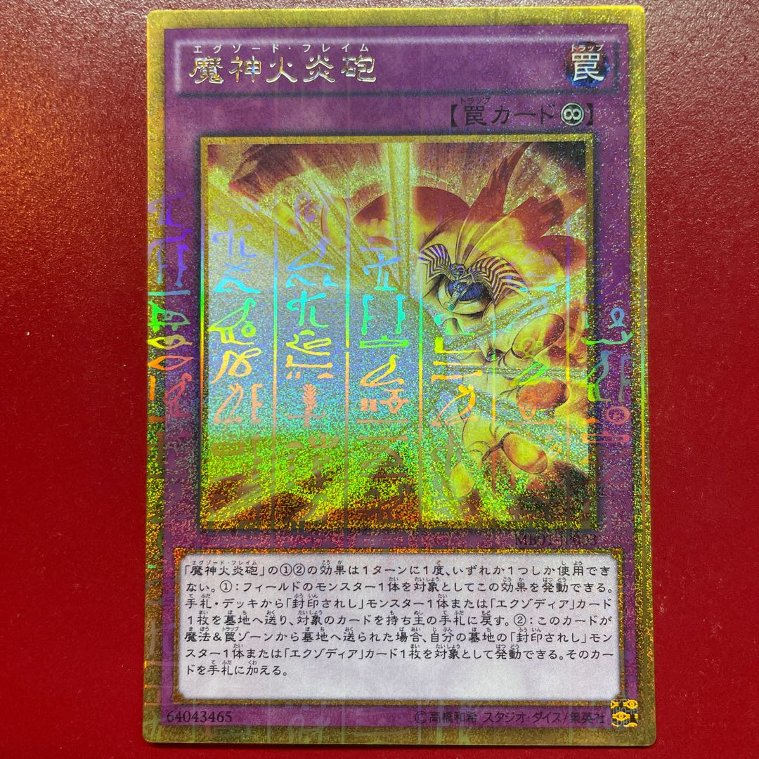 Yu-Gi-Oh Obliterate! MB01] Millennium Gold 1枚