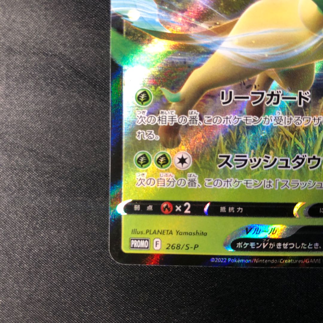 リーフィアV PROMO 268/S-P 1枚
